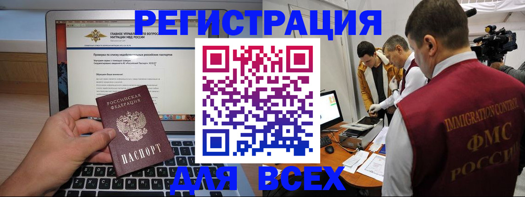 прописка регистрация в Зиме