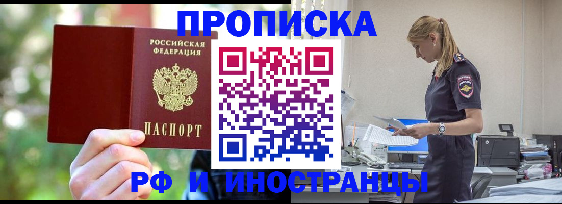 временная регистрация гарантия в Зиме