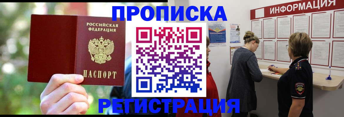 прописка в квартире в Зиме