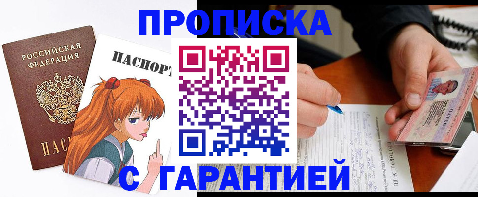 прописка регистрация в Зиме