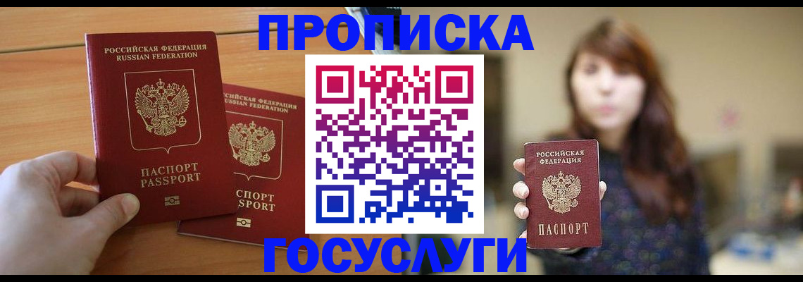 прописка от собственника в Зиме