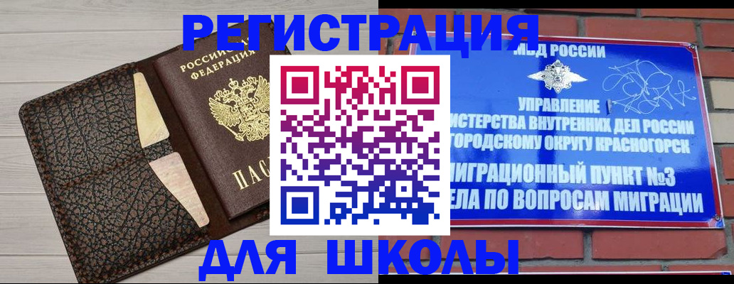 прописка в Зиме